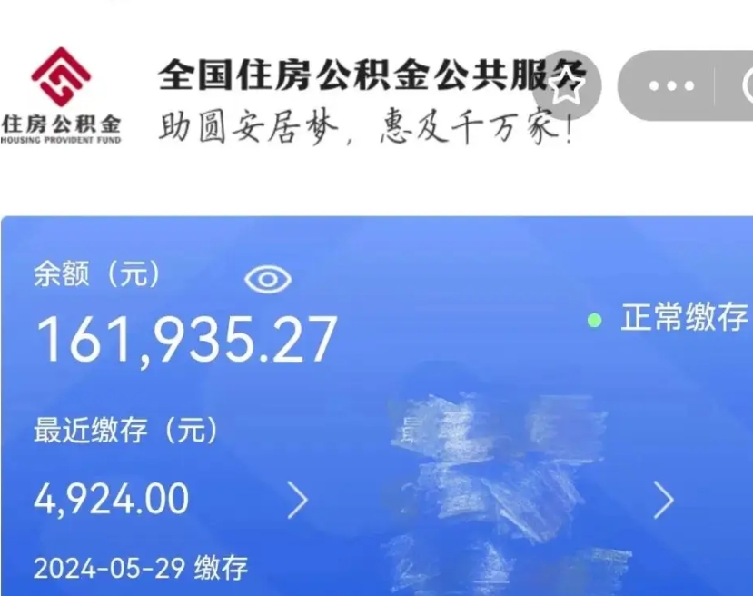 黔西离职住房公积金怎么取出来（离职了公积金如何取出）