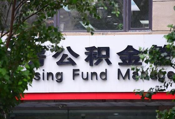 黔西退休了公积金怎么取（退休后怎么取出公积金）